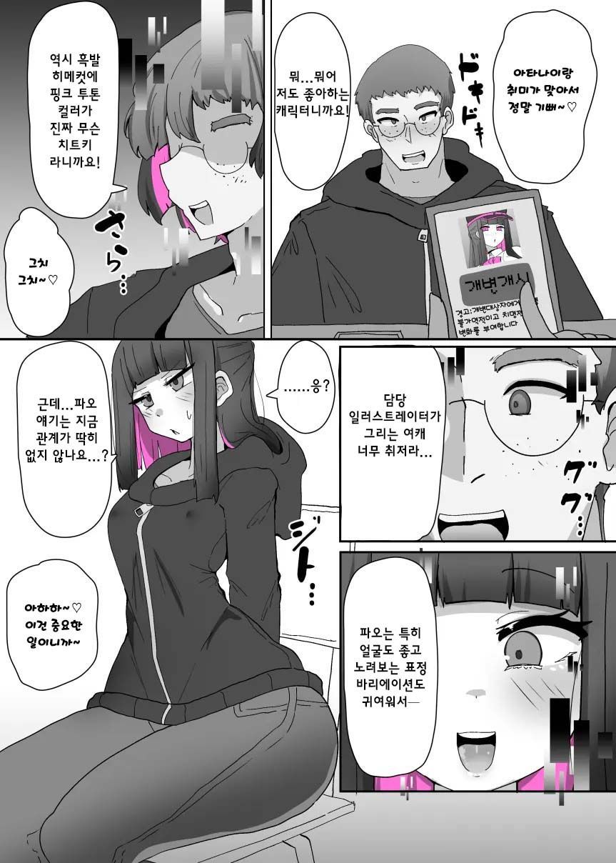 Cosplay Club TS Modification App 1 | 코스동의 TS 개변 어플 1 page 5 full
