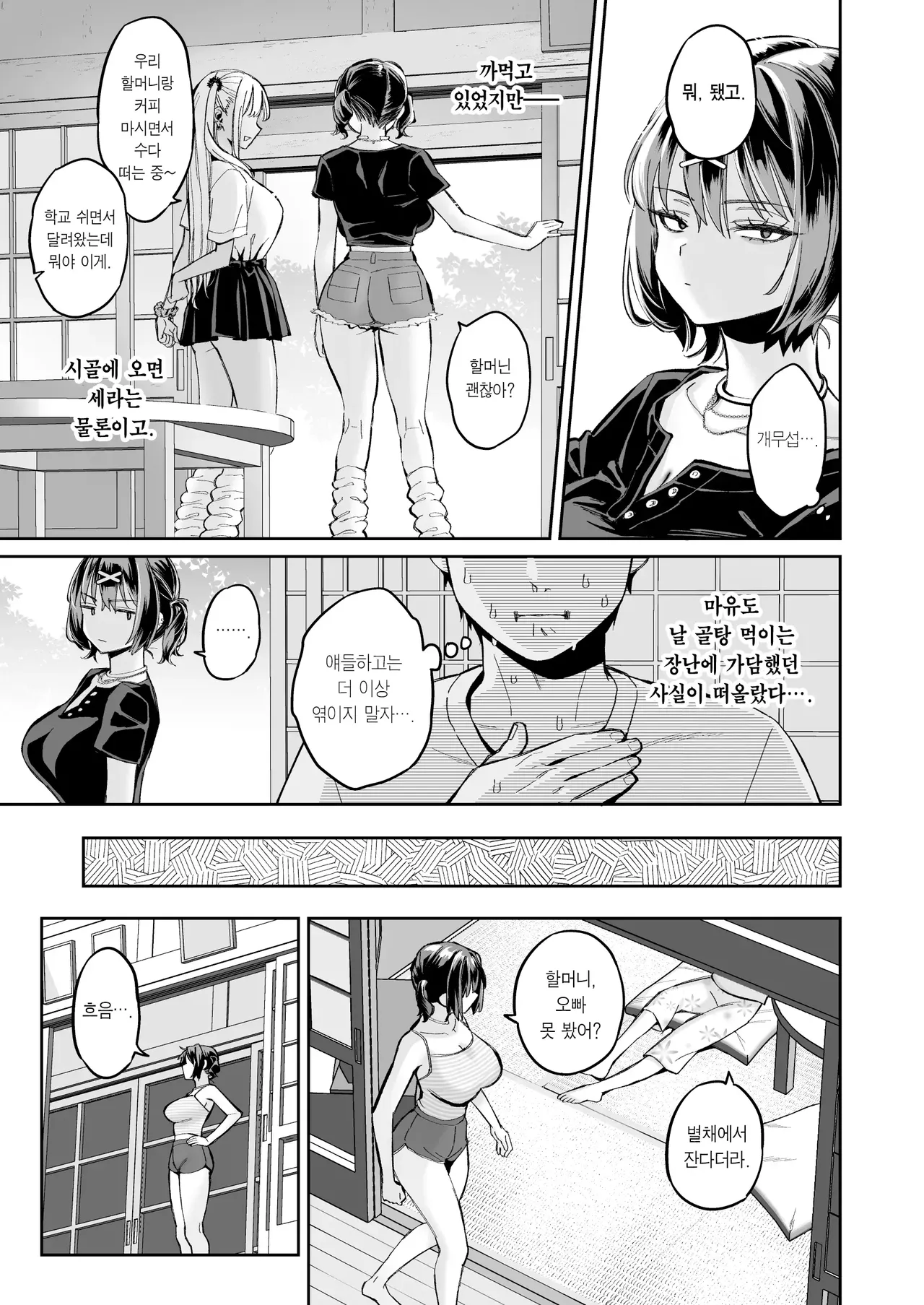 Mukatsuku Osananajimi + Juumai no Manko ni Seiyoku Shori de Koki Tsukawareru Hanashi. | 짜증나는 소꿉친구+사촌동생 보지의 성욕 처리로 혹사 당하는 이야기. page 12 full