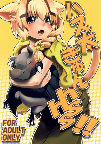 (CCOsaka91) [Inakagurashi (Asazaki, Ugou Gou)] Hasuta-kyun hshs!! (Haiyore! Nyaruko-san) [English] {Chin²} cover
