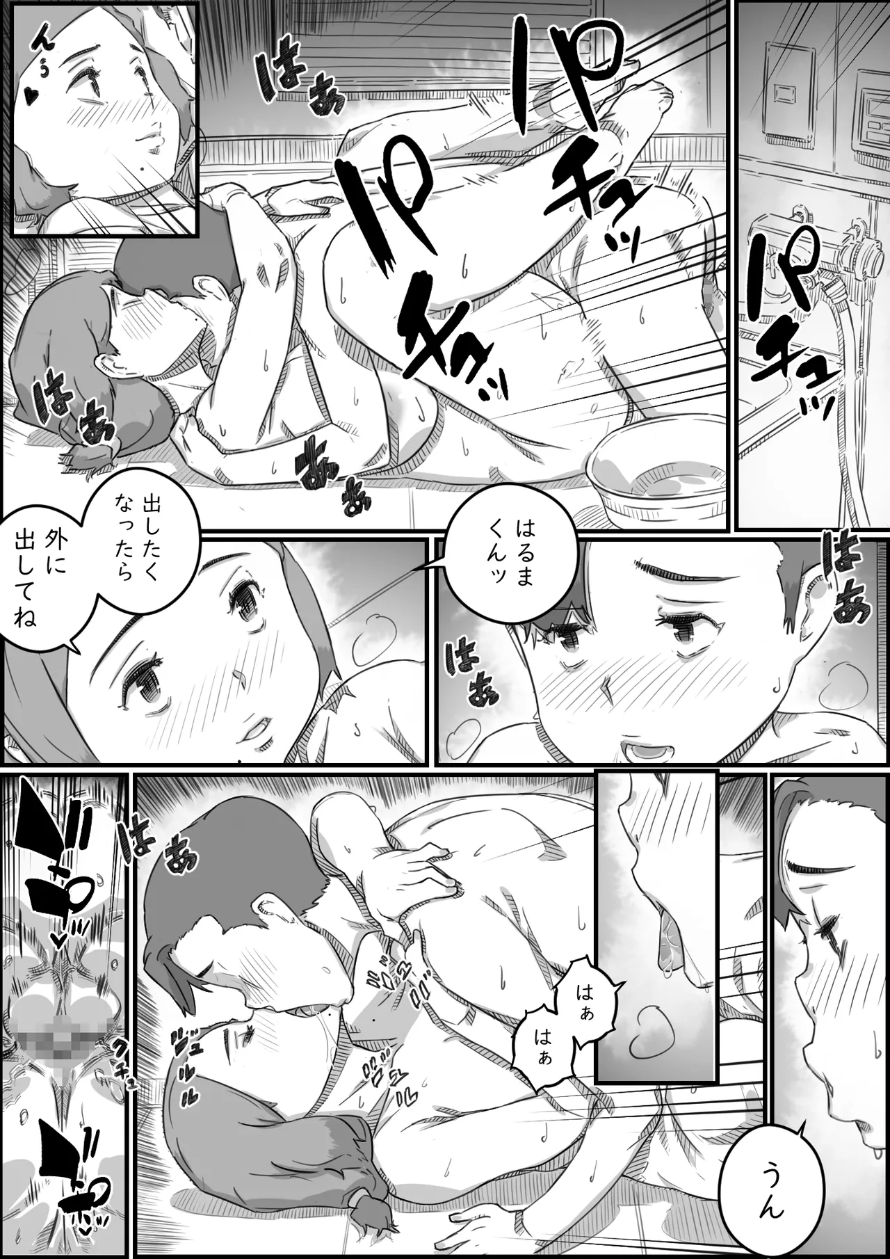 Oyako Swap 2 Obasantte kekkou kantan da yo ne? page 11 full