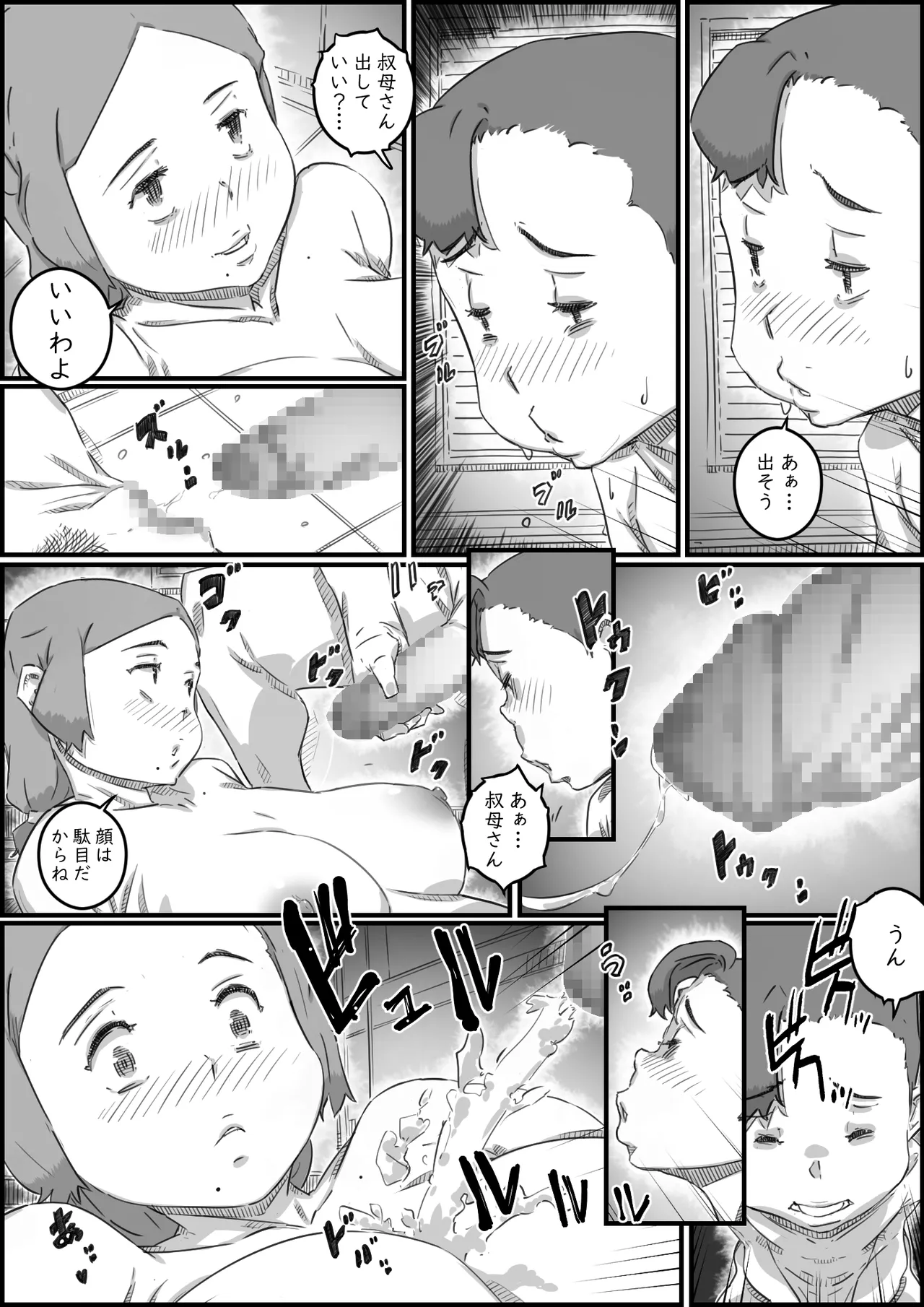 Oyako Swap 2 Obasantte kekkou kantan da yo ne? page 12 full