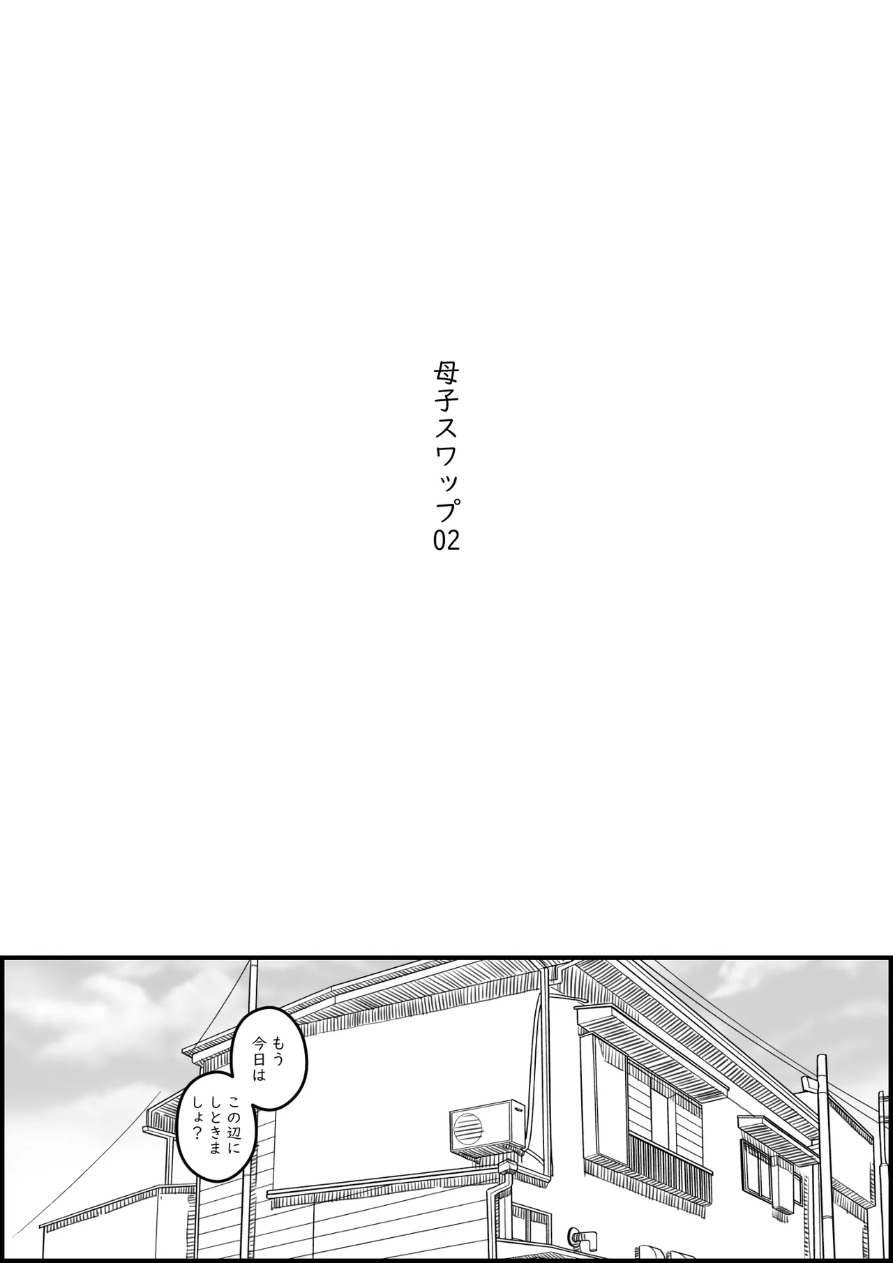 Oyako Swap 2 Obasantte kekkou kantan da yo ne? page 2 full