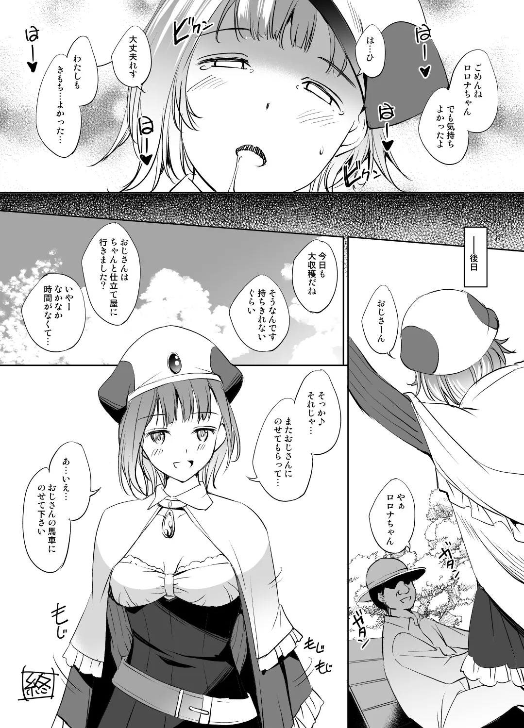 ロロナさん漫画 page 8 full