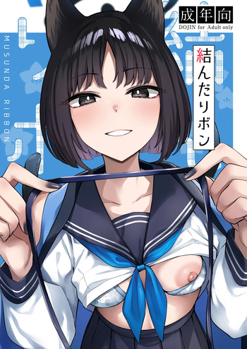 [BINZOKO (Shinobin)] Musunda Ribbon (Blue Archive) [Digital] cover