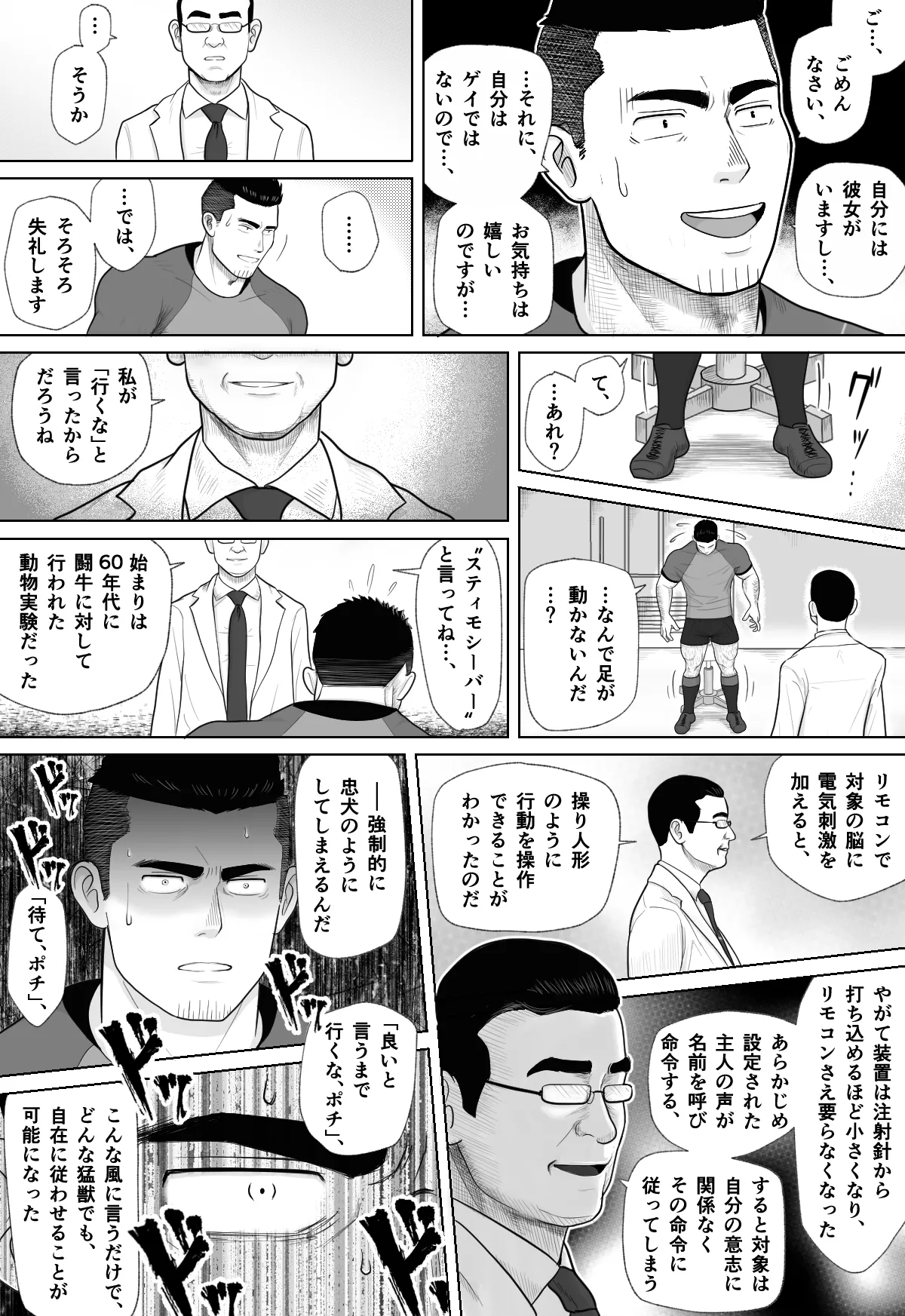 ギニョール  MECHANIZED_BULL page 11 full