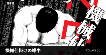 ギニョール (guignol) MECHANIZED_BULL cover