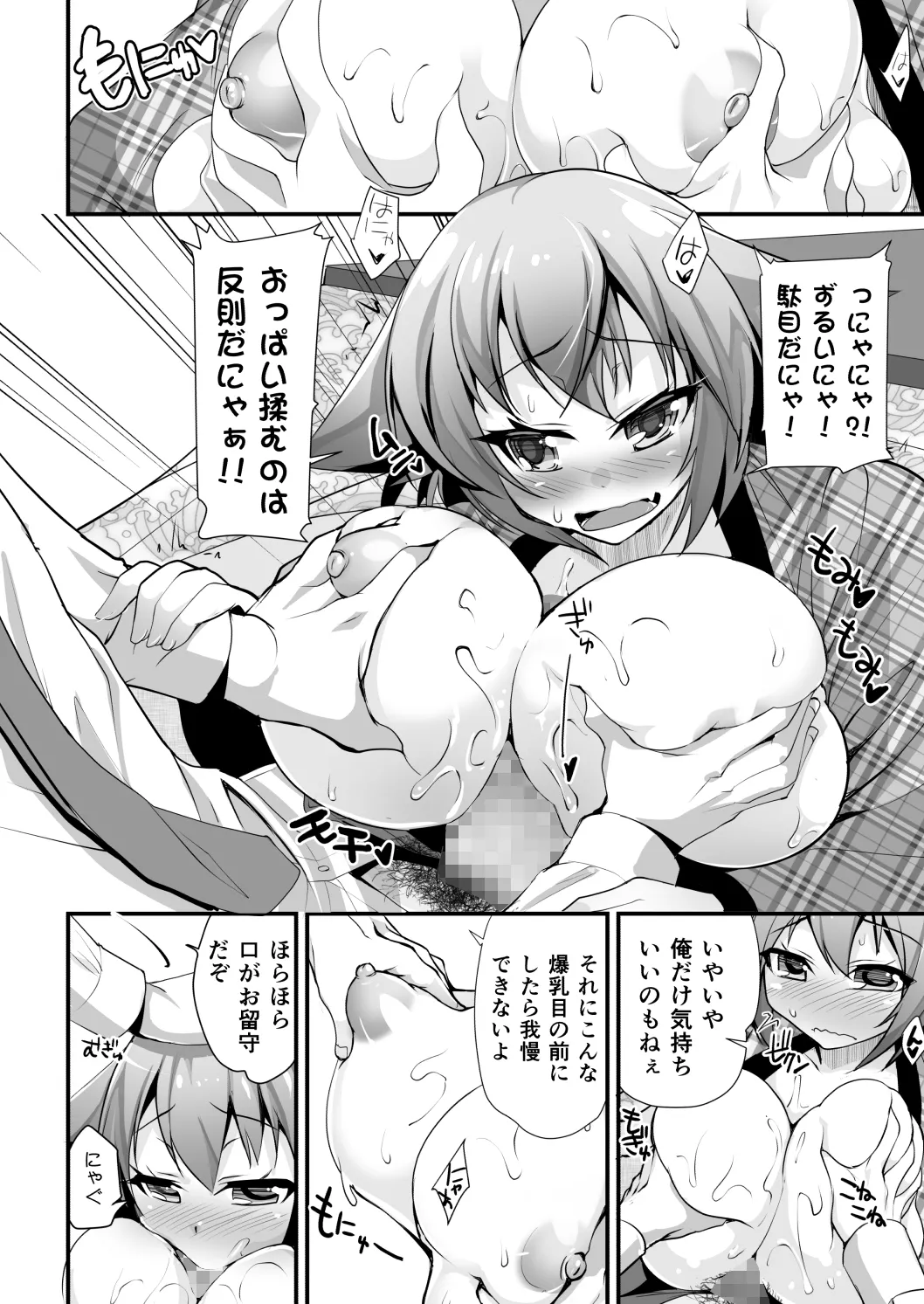 はだかでにゃんにゃん生ハメおこた-マスペットたま- page 11 full