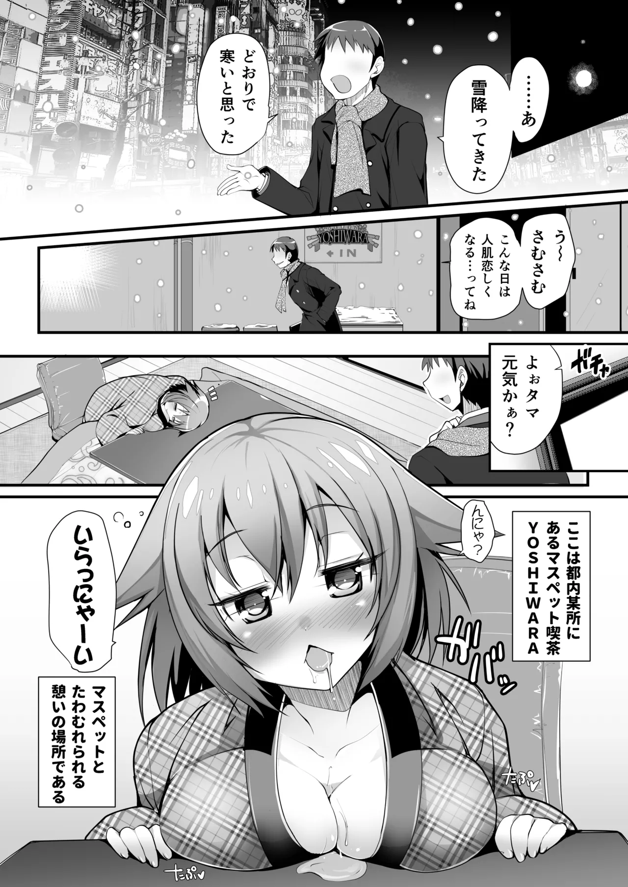 はだかでにゃんにゃん生ハメおこた-マスペットたま- page 2 full