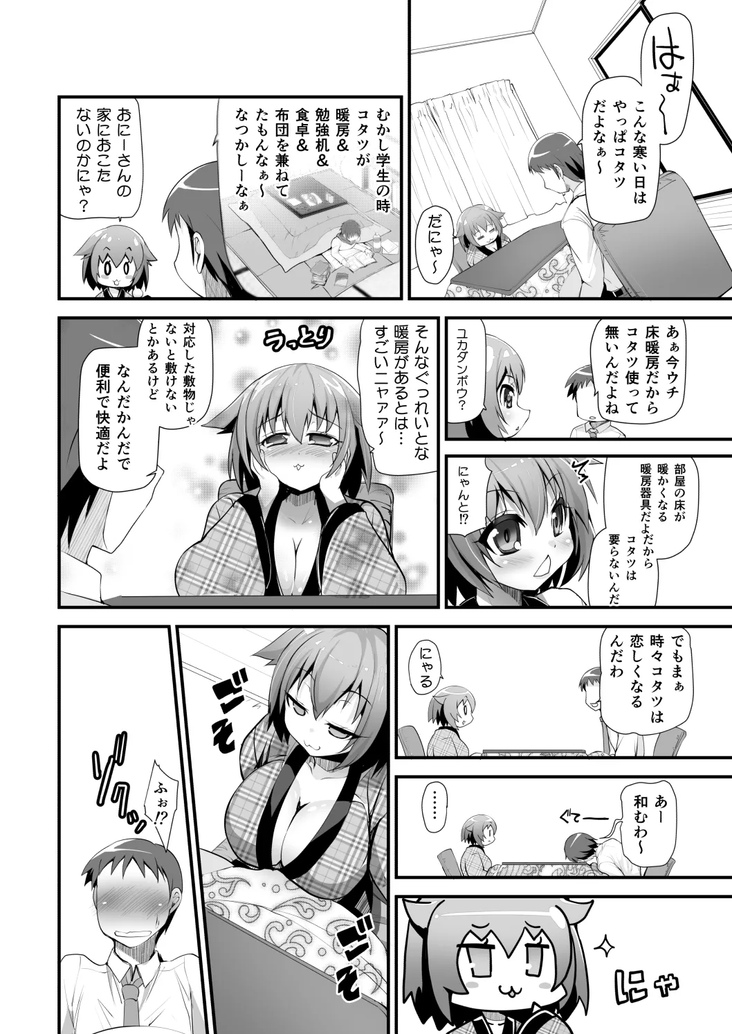 はだかでにゃんにゃん生ハメおこた-マスペットたま- page 3 full