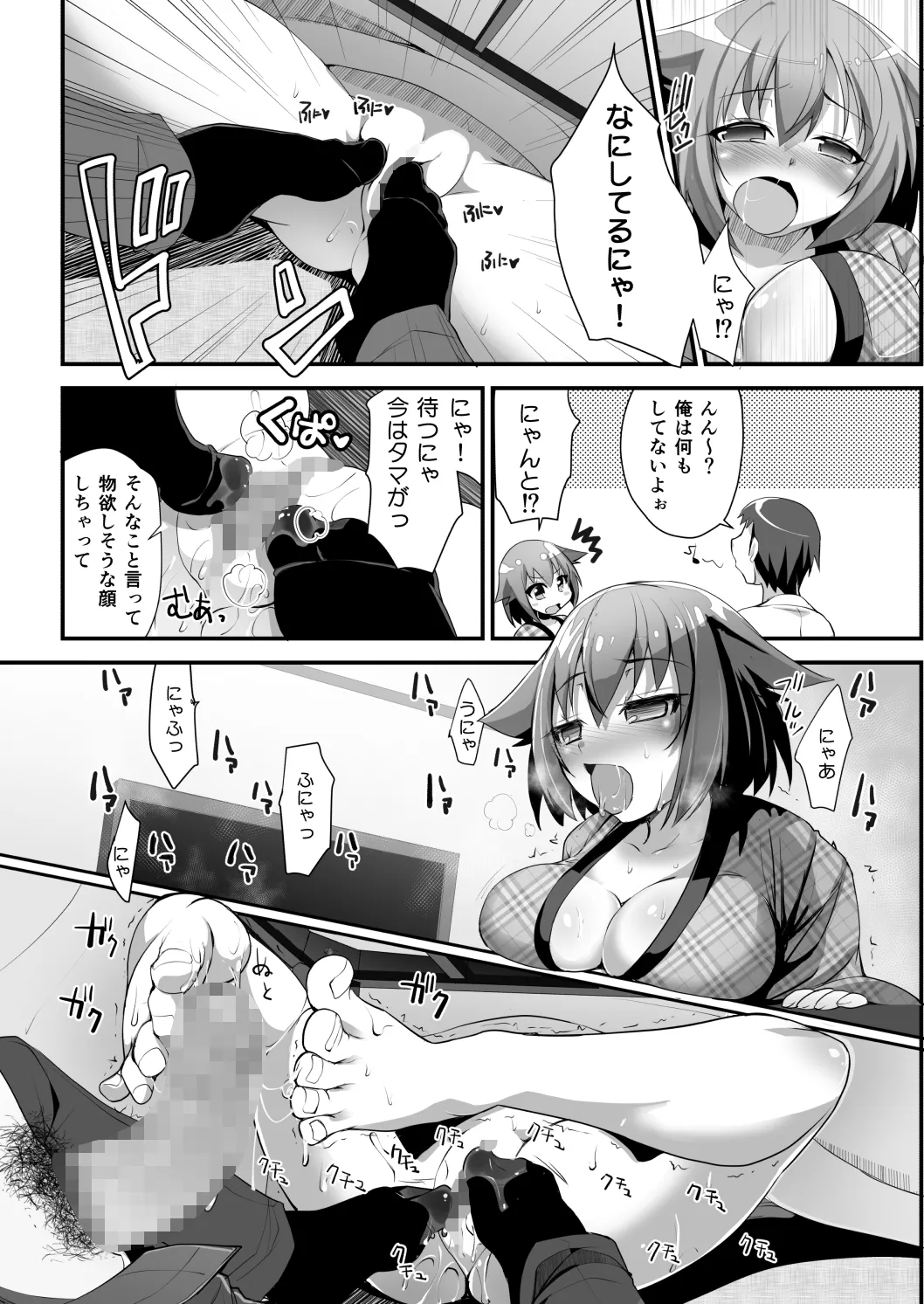 はだかでにゃんにゃん生ハメおこた-マスペットたま- page 5 full