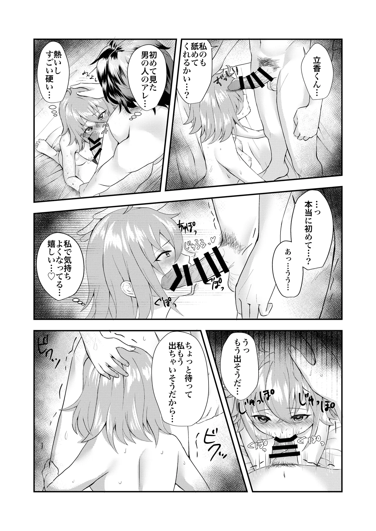 Bannou no Tensai ni Dakaremashita. page 12 full