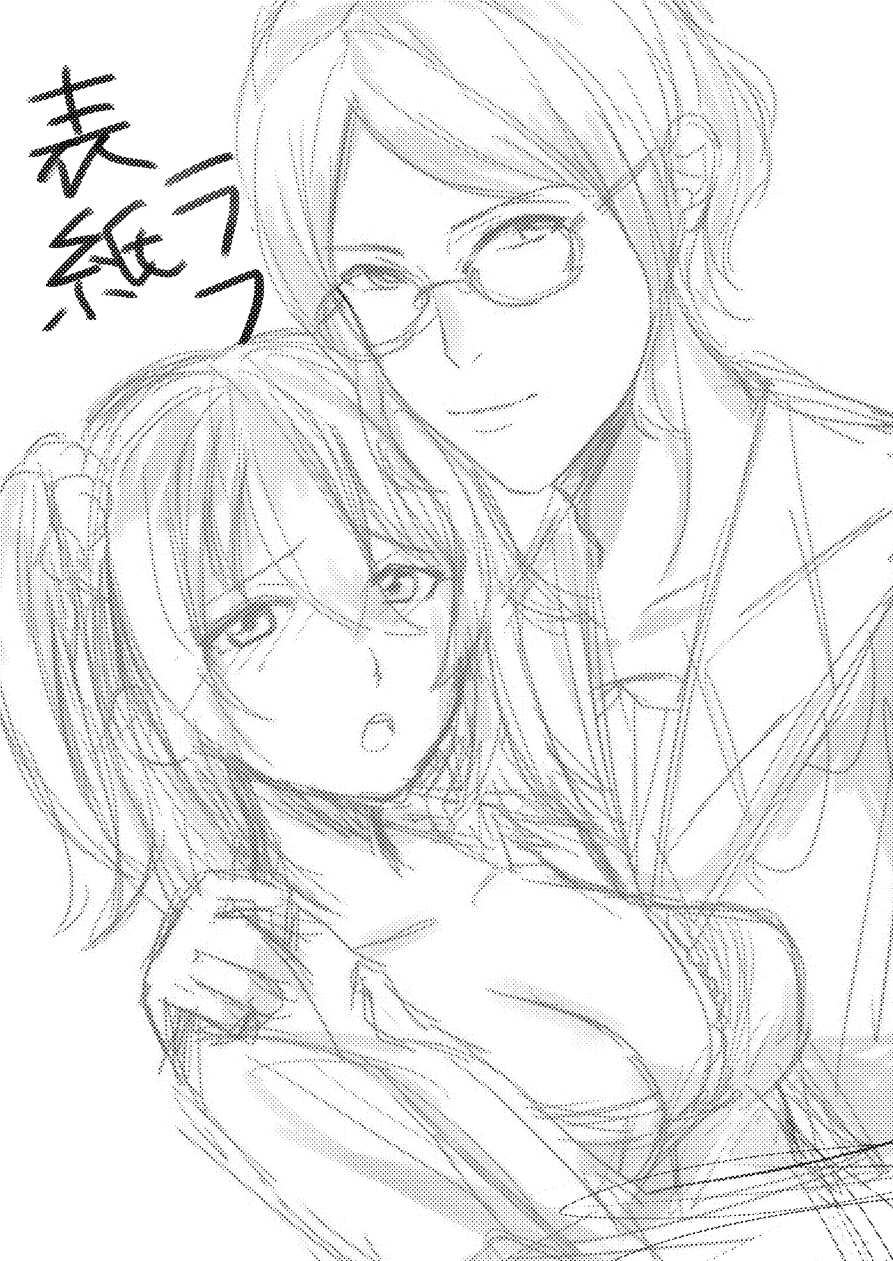 Bannou no Tensai ni Dakaremashita. page 2 full