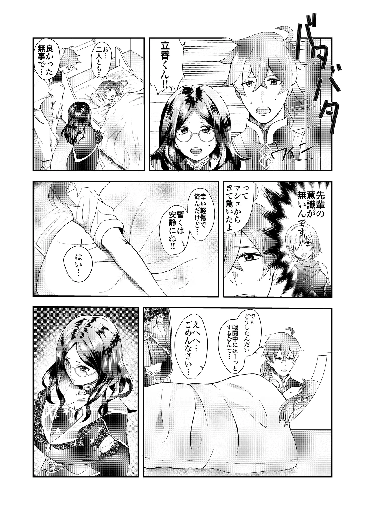 Bannou no Tensai ni Dakaremashita. page 7 full