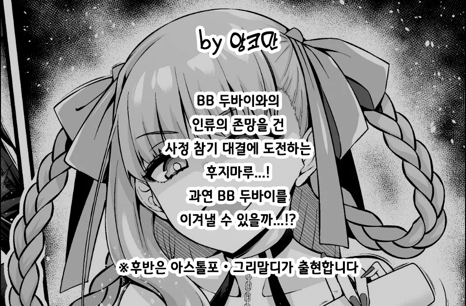 BB 두바이, 인류최후의 정자를 쥐어짜다❤ page 2 full