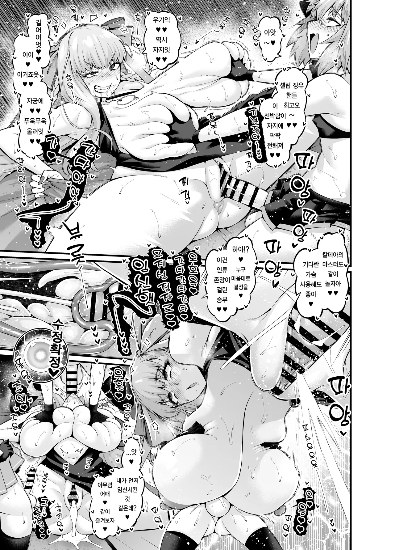 BB 두바이, 인류최후의 정자를 쥐어짜다❤ page 6 full