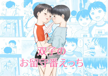 [Koushi Kondou] Futago no orushuban etchi [Digital] cover