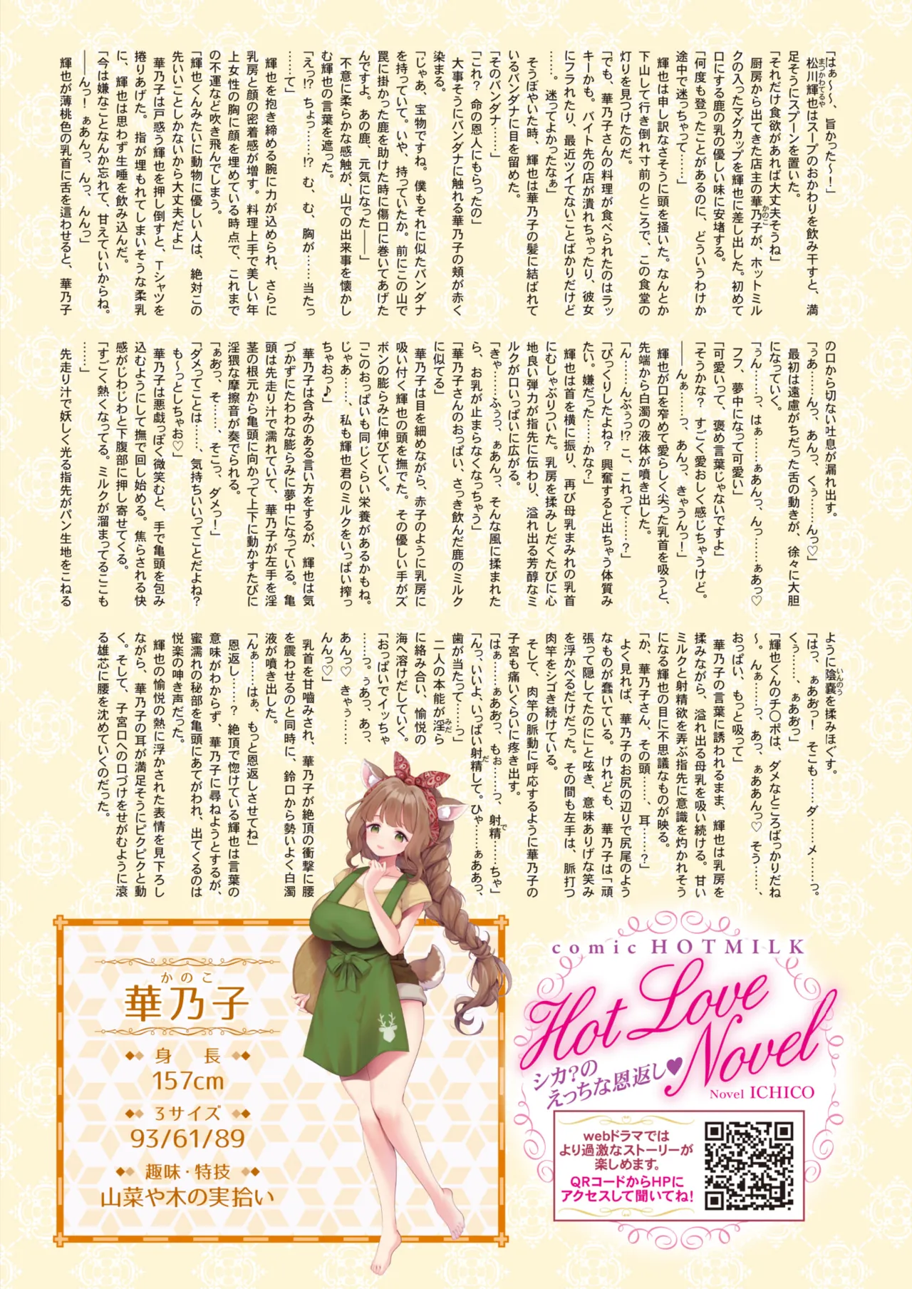 COMIC HOTMILK 2025-10 page 11 full