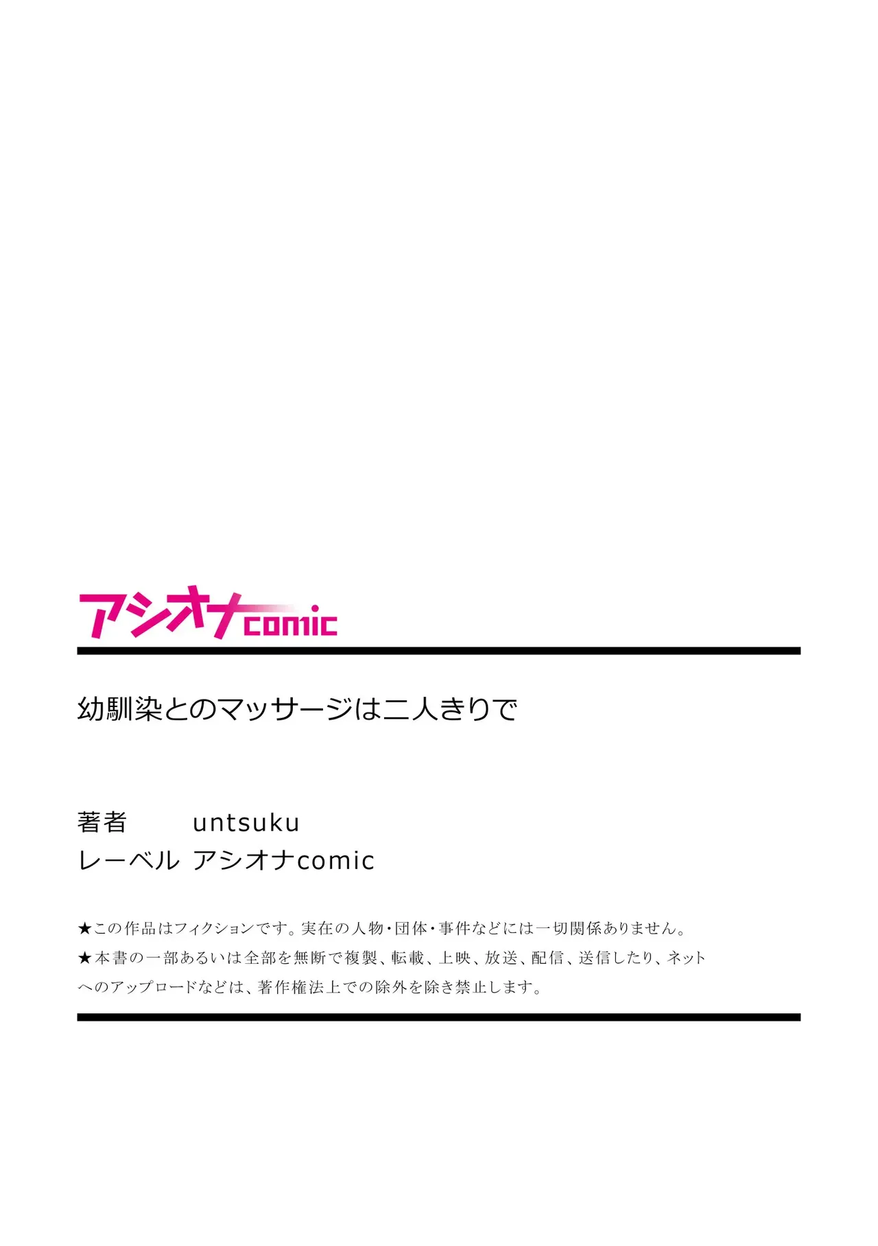 Osananajimi to no Massage wa Futarikiri de page 11 full