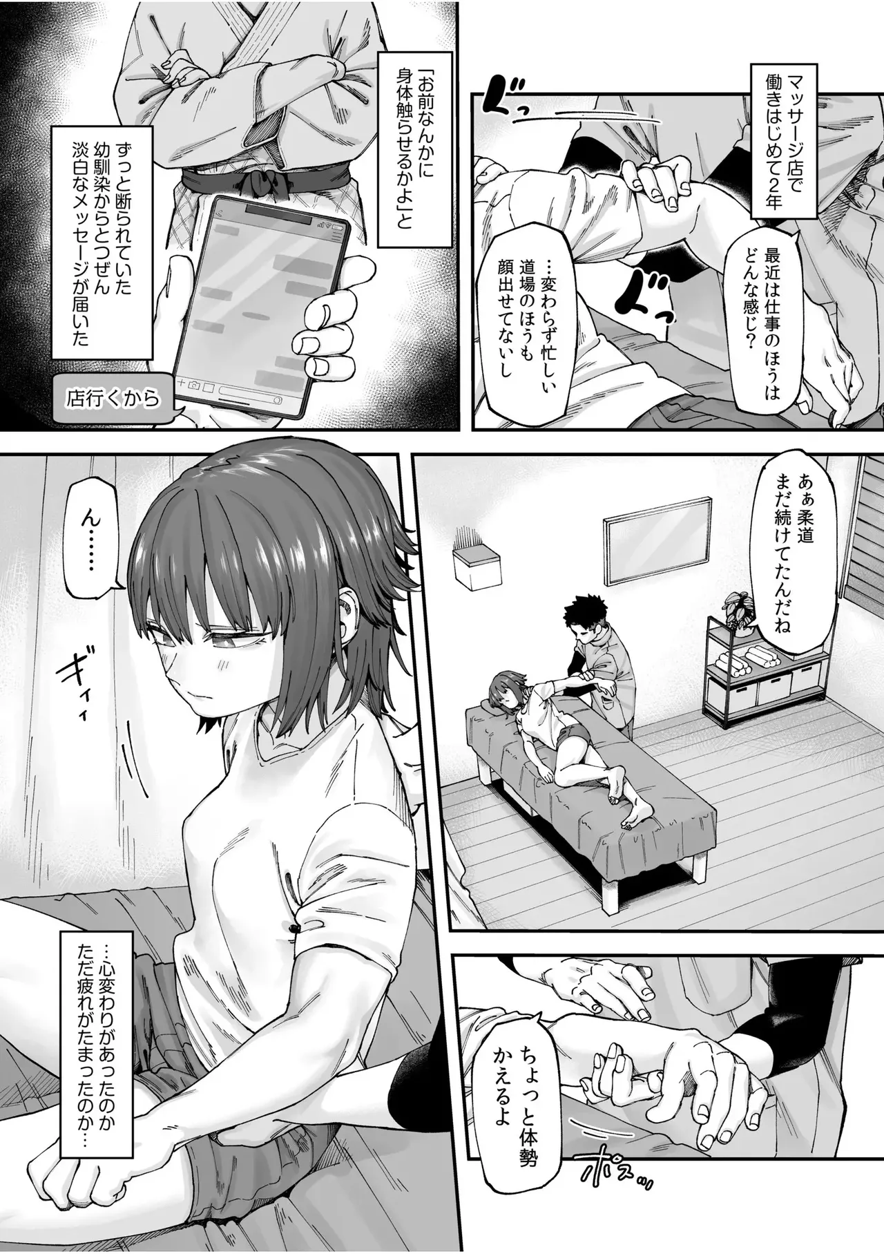 Osananajimi to no Massage wa Futarikiri de page 3 full