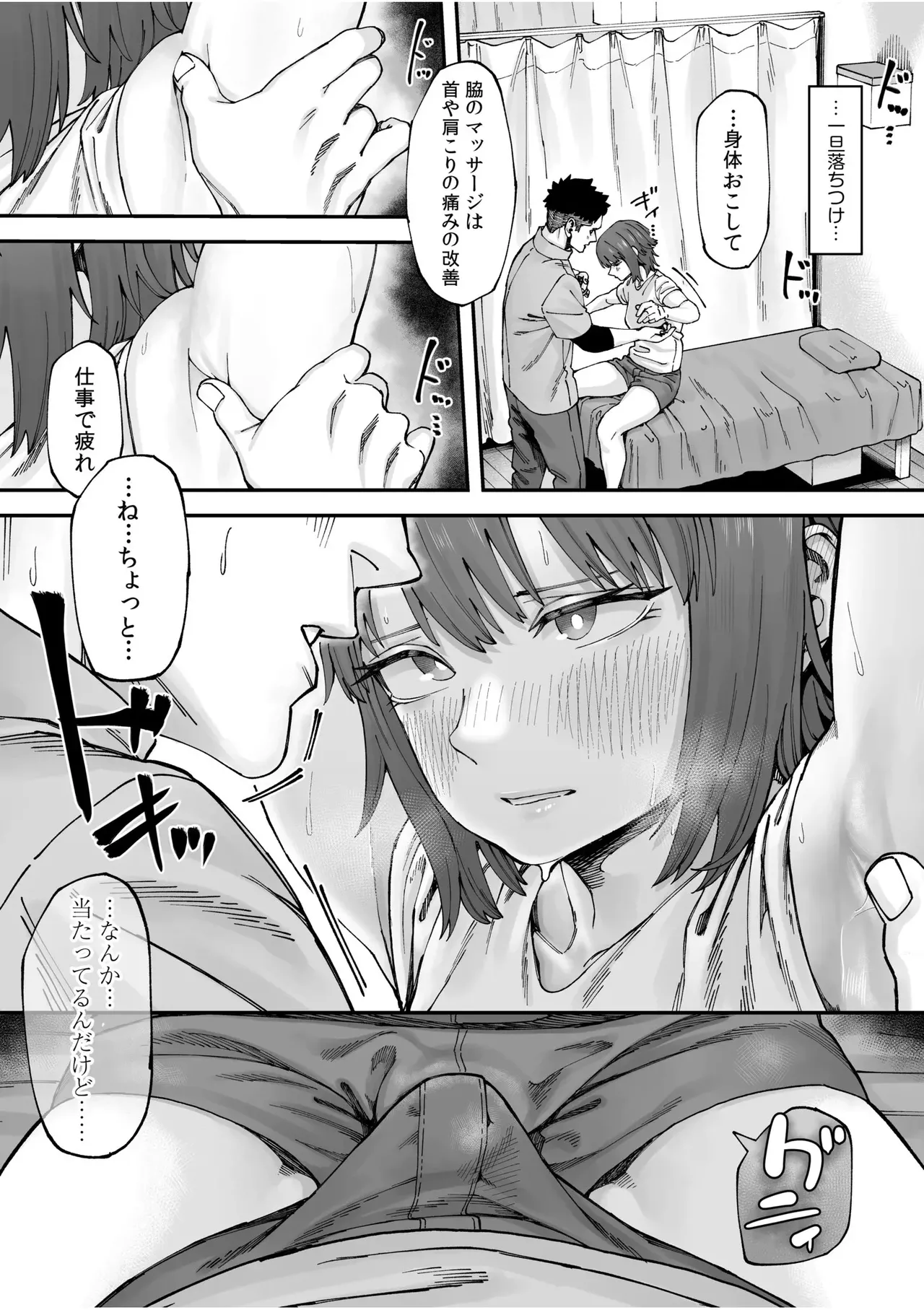 Osananajimi to no Massage wa Futarikiri de page 5 full