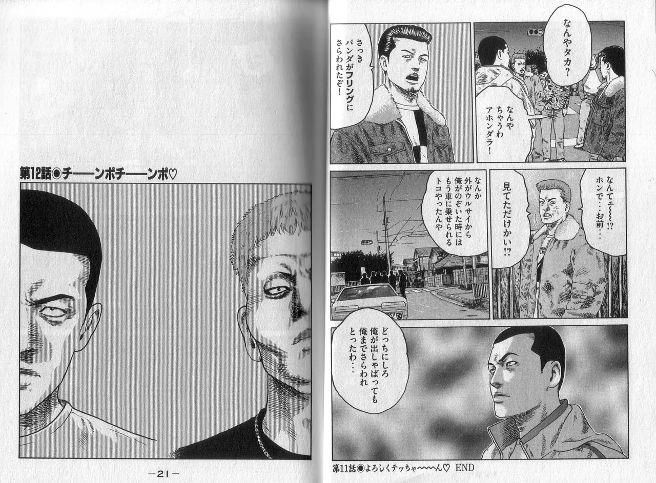Naniwa Tomoare 2007 Volume 2 page 12 full