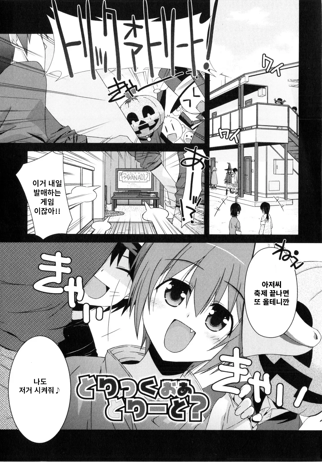Trick And Treat♡ page 11 full
