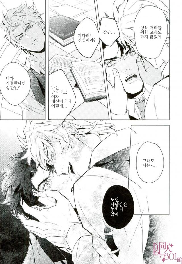 Kiko no Ikioi | 기호지세 page 12 full