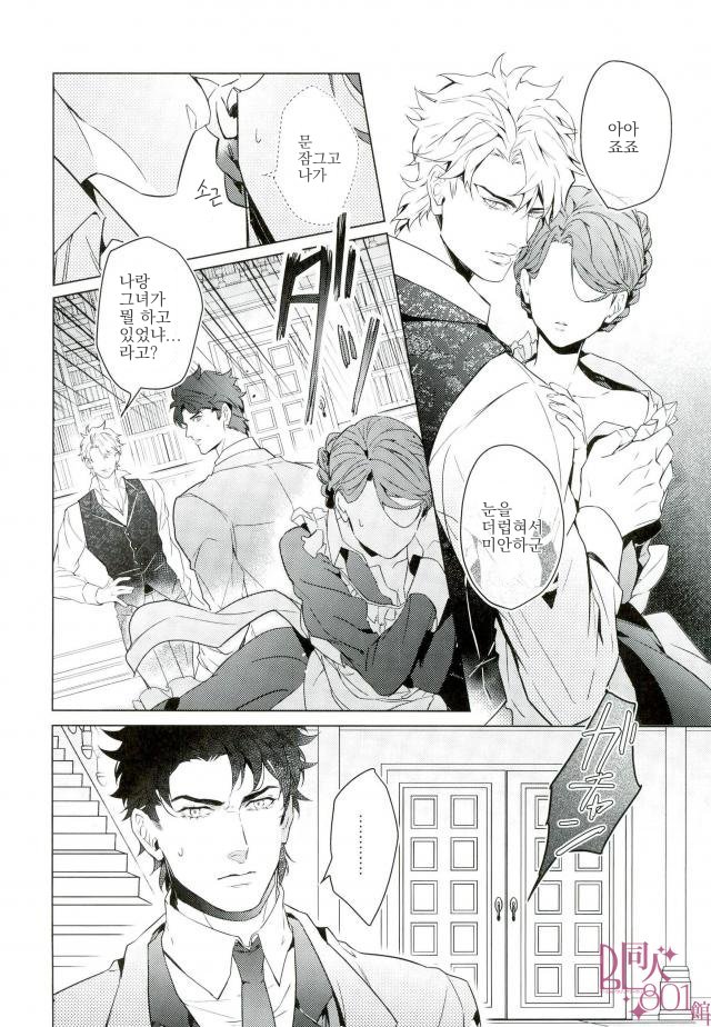Kiko no Ikioi | 기호지세 page 3 full