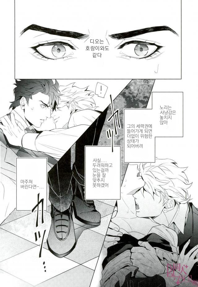 Kiko no Ikioi | 기호지세 page 7 full