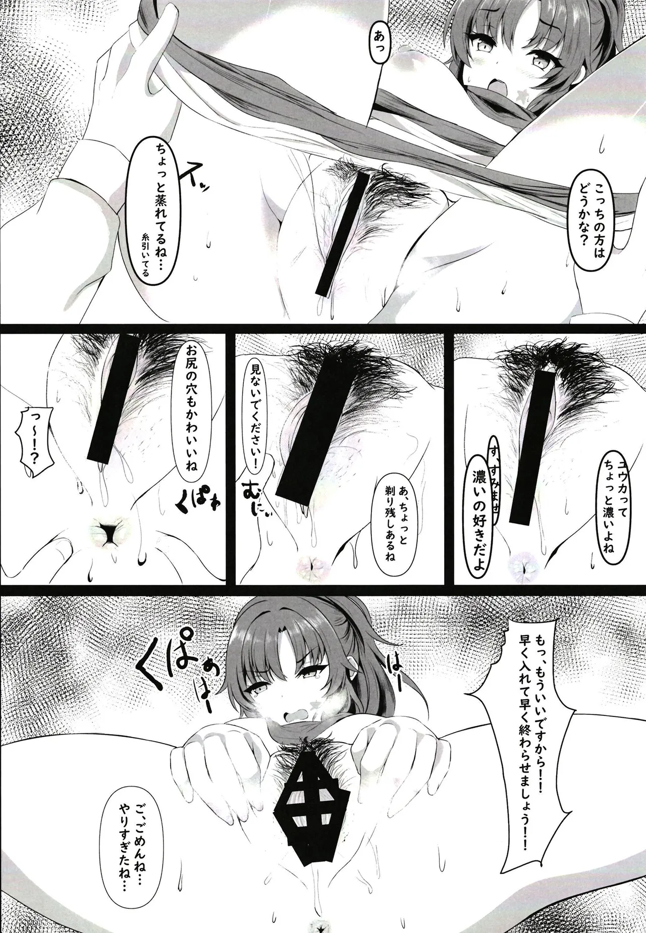 Ganbaru Watashi no Sugu Soba ni page 12 full