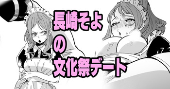 [Ikacream] Nagasaki Soyo no Bunkasai Date (BanG Dream!) cover