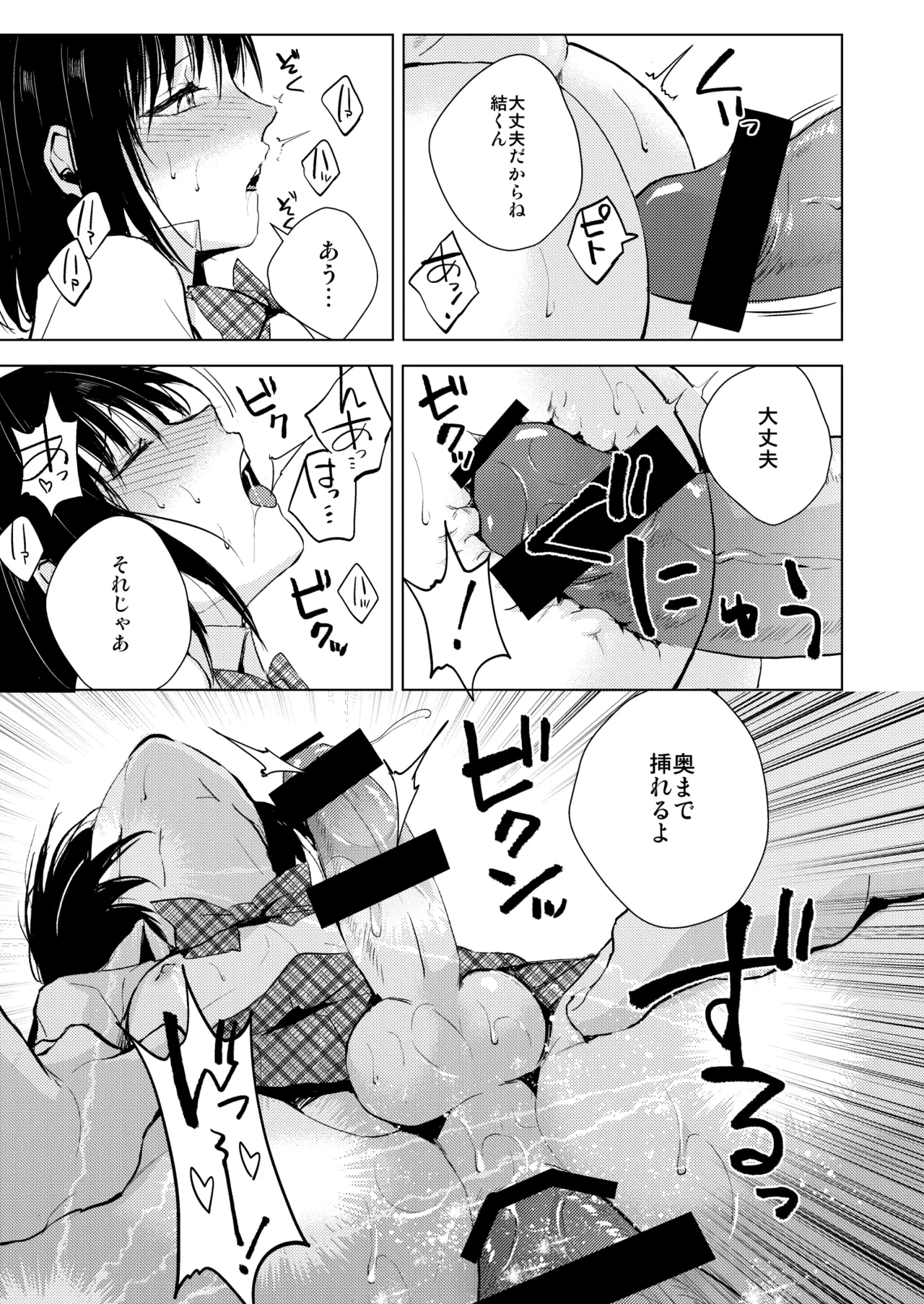 結01-03総集編 page 12 full