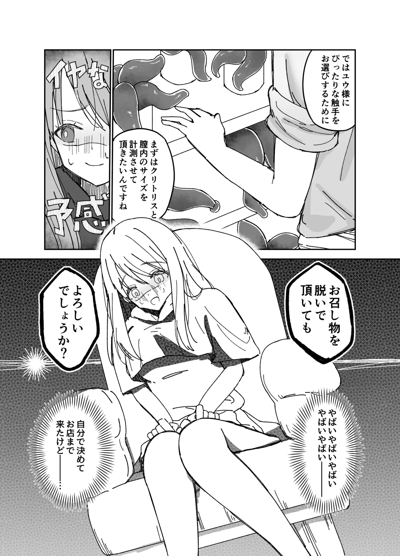 seikan-tai shokushu massage-ya-san page 5 full