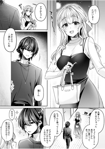 [和泉はち] 危機感のない彼女に分からせSEX cover