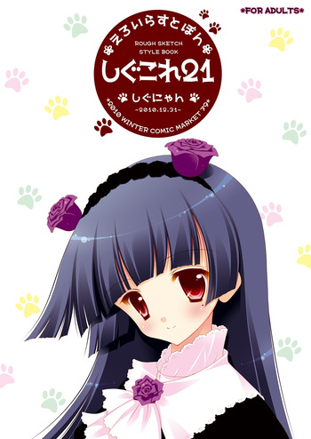 [Shigunyan (Shigunyan)] Shigukore 21 (Various) [Digital] cover