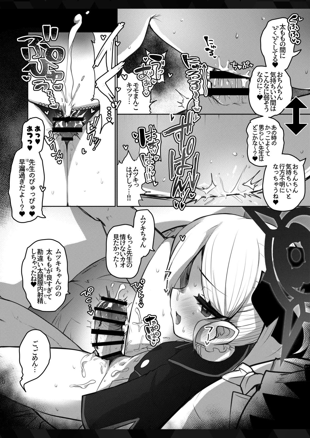 ふ〜ん…先生の趣味って… page 11 full