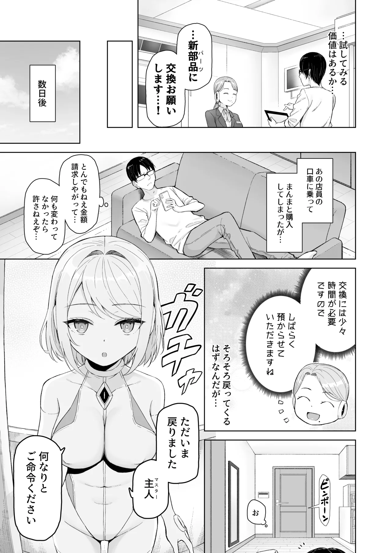 Kando MAX no Sexroid wo Kowareru made Ikaseru Hanashi page 12 full