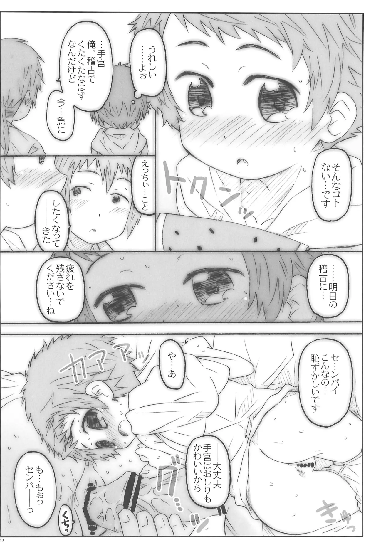 Kouhai-san wa Kawaikute Ecchi. page 10 full