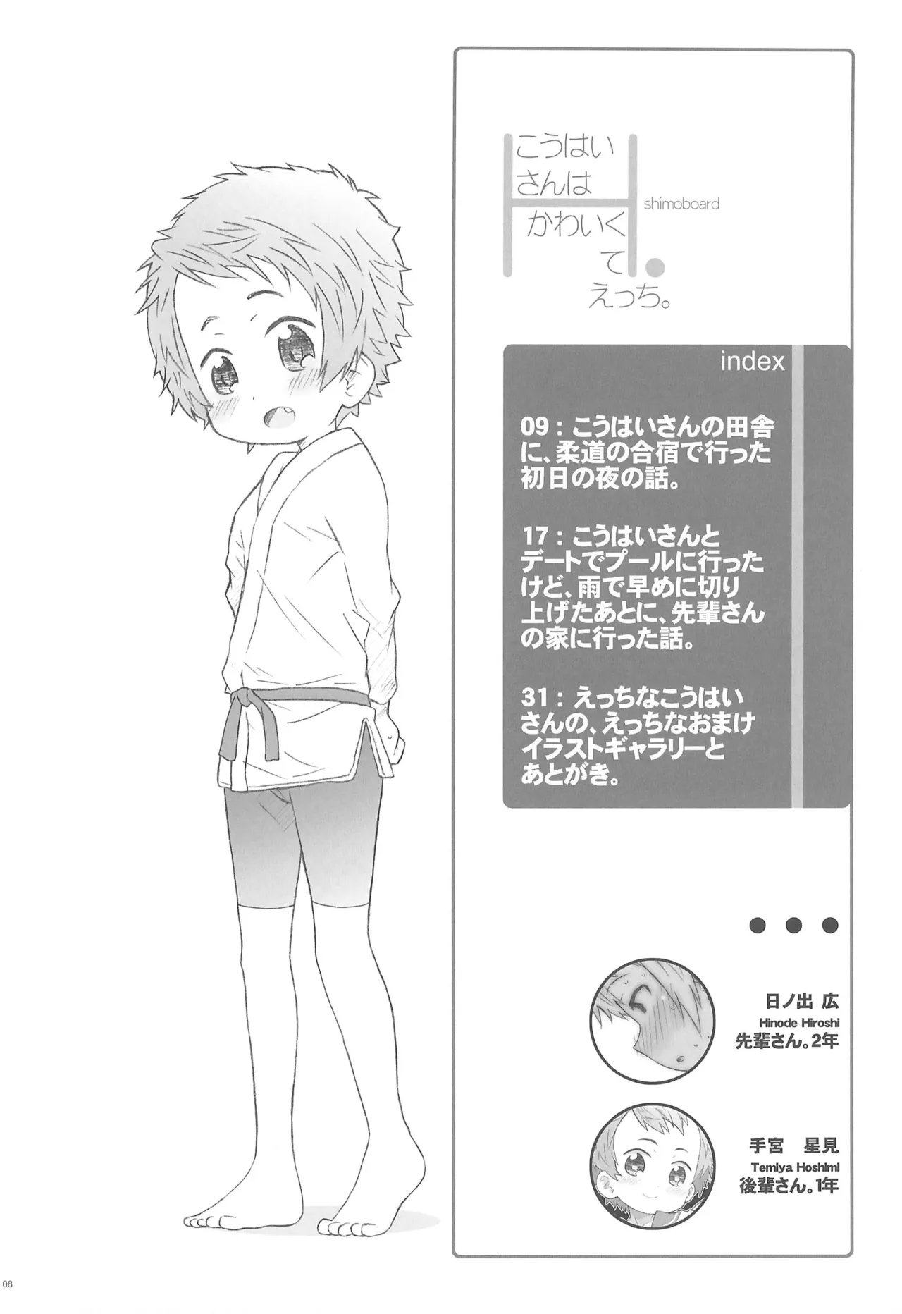 Kouhai-san wa Kawaikute Ecchi. page 8 full