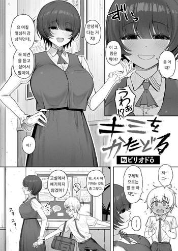 [Periodo] キミをかたどる (COMIC Kairakuten 2025-10) [Digital] (8) [MTL] [Korean] cover