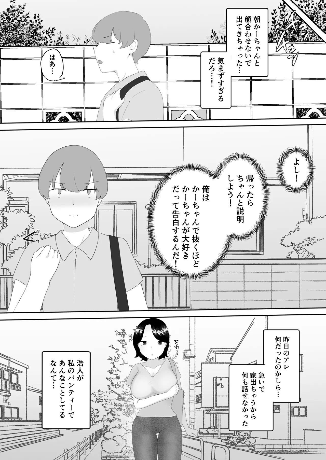 Boku no Daisuki na Jimi Kaa-chan ga Seiyoku ni Makete Yarichin Doukyuusei no Gokuaku Chinpo ni Oboreru made page 10 full