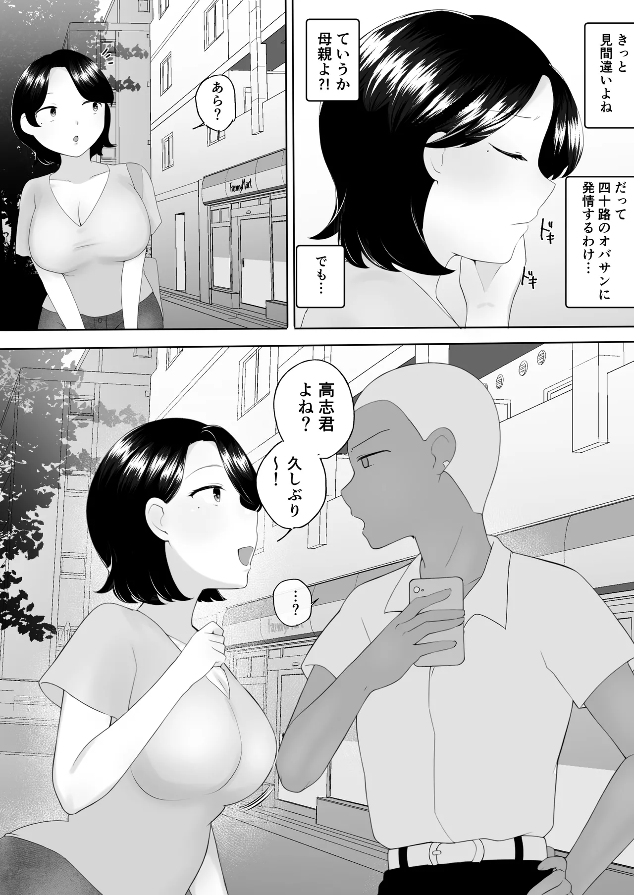Boku no Daisuki na Jimi Kaa-chan ga Seiyoku ni Makete Yarichin Doukyuusei no Gokuaku Chinpo ni Oboreru made page 11 full