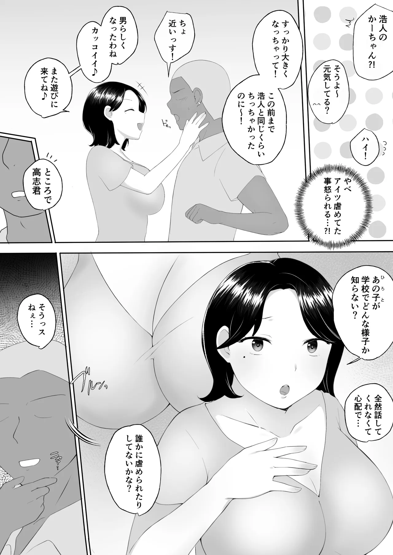 Boku no Daisuki na Jimi Kaa-chan ga Seiyoku ni Makete Yarichin Doukyuusei no Gokuaku Chinpo ni Oboreru made page 12 full