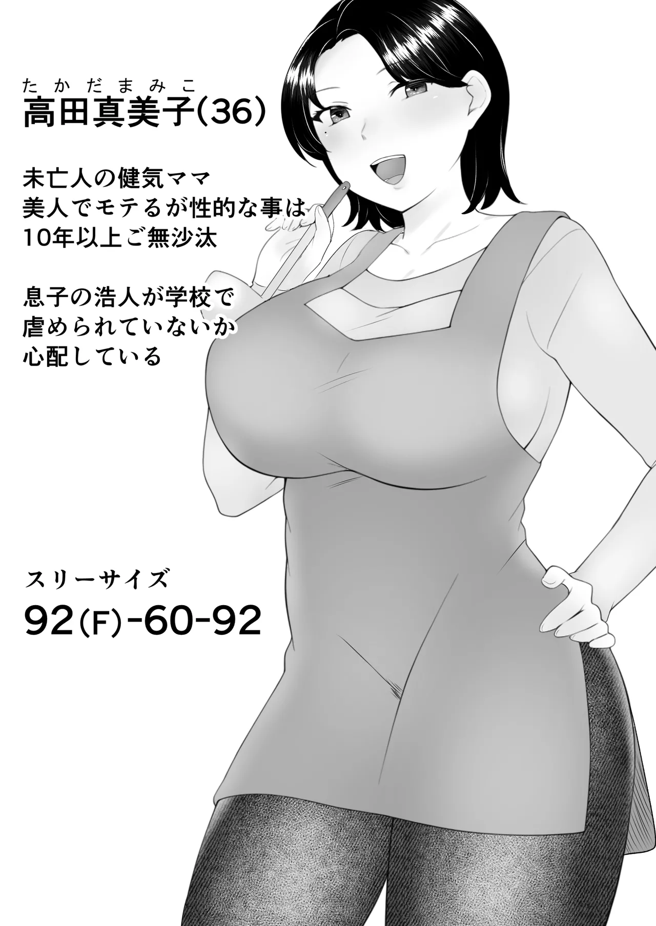 Boku no Daisuki na Jimi Kaa-chan ga Seiyoku ni Makete Yarichin Doukyuusei no Gokuaku Chinpo ni Oboreru made page 3 full