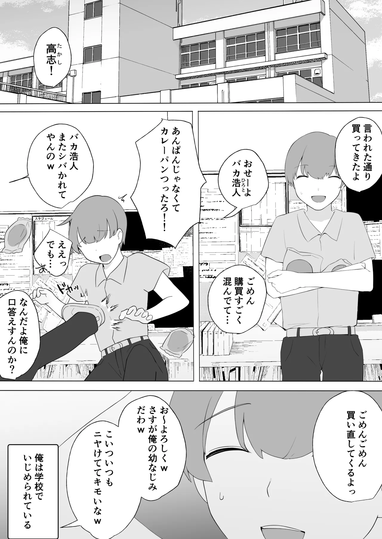 Boku no Daisuki na Jimi Kaa-chan ga Seiyoku ni Makete Yarichin Doukyuusei no Gokuaku Chinpo ni Oboreru made page 4 full