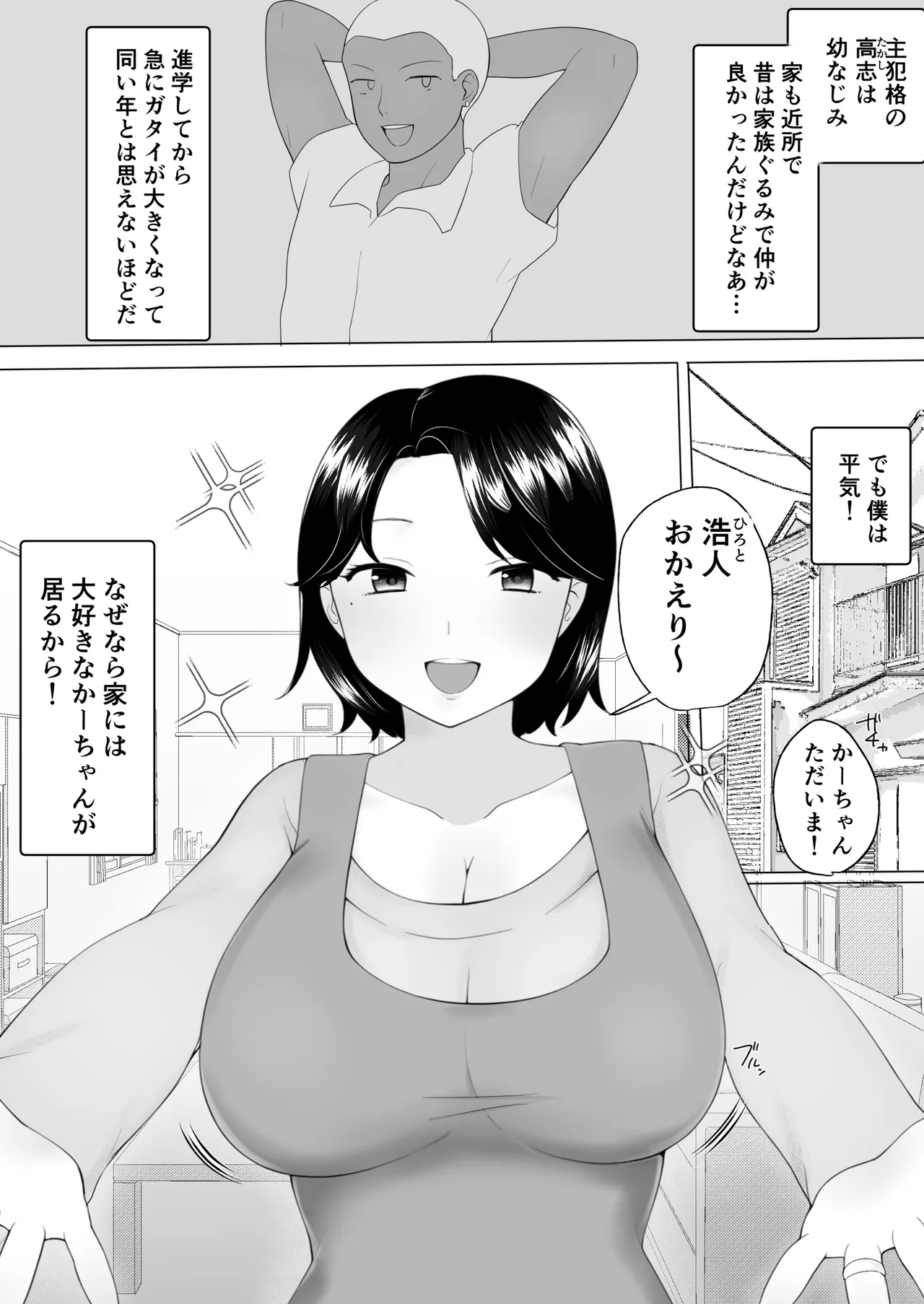Boku no Daisuki na Jimi Kaa-chan ga Seiyoku ni Makete Yarichin Doukyuusei no Gokuaku Chinpo ni Oboreru made page 5 full