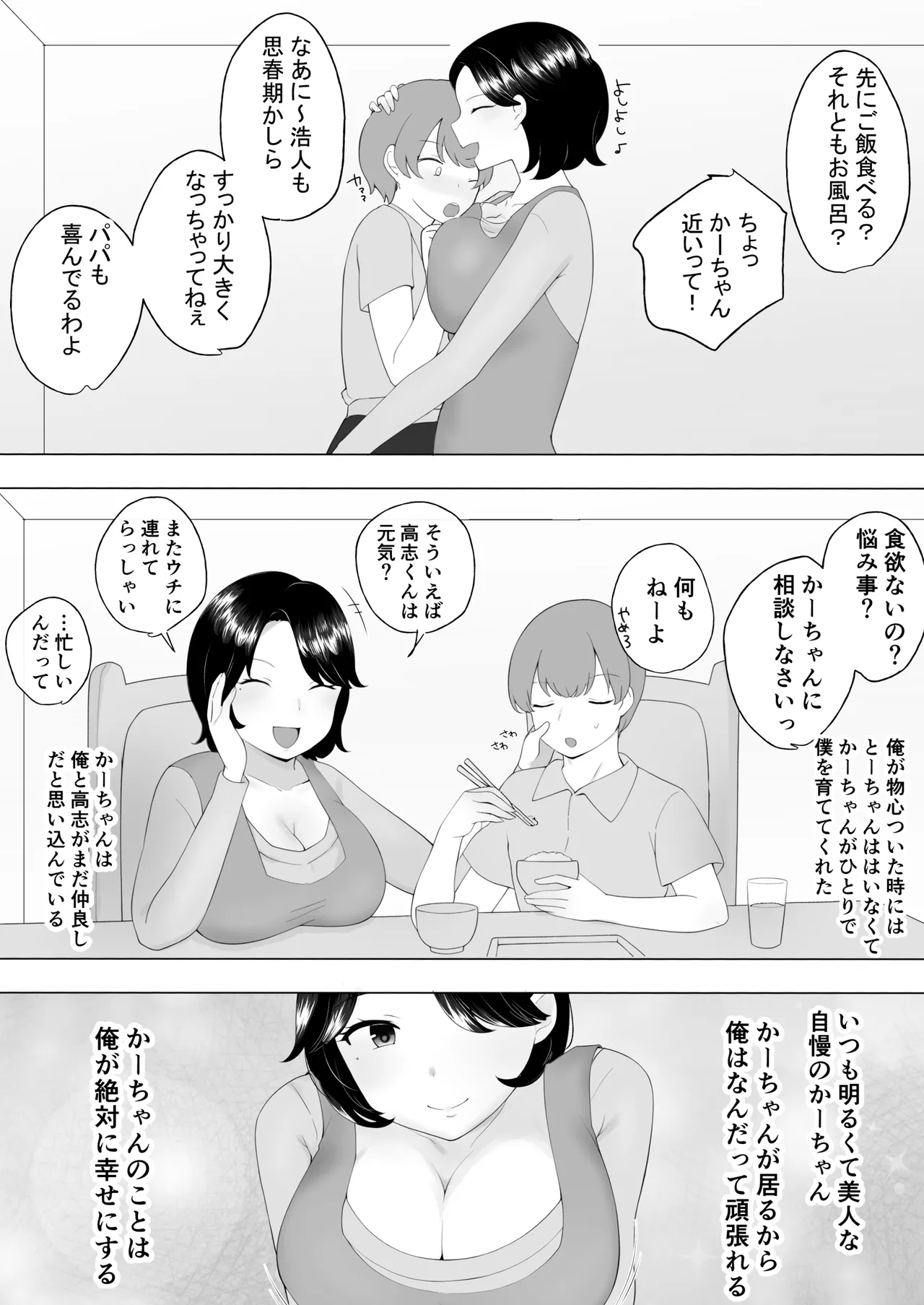 Boku no Daisuki na Jimi Kaa-chan ga Seiyoku ni Makete Yarichin Doukyuusei no Gokuaku Chinpo ni Oboreru made page 6 full