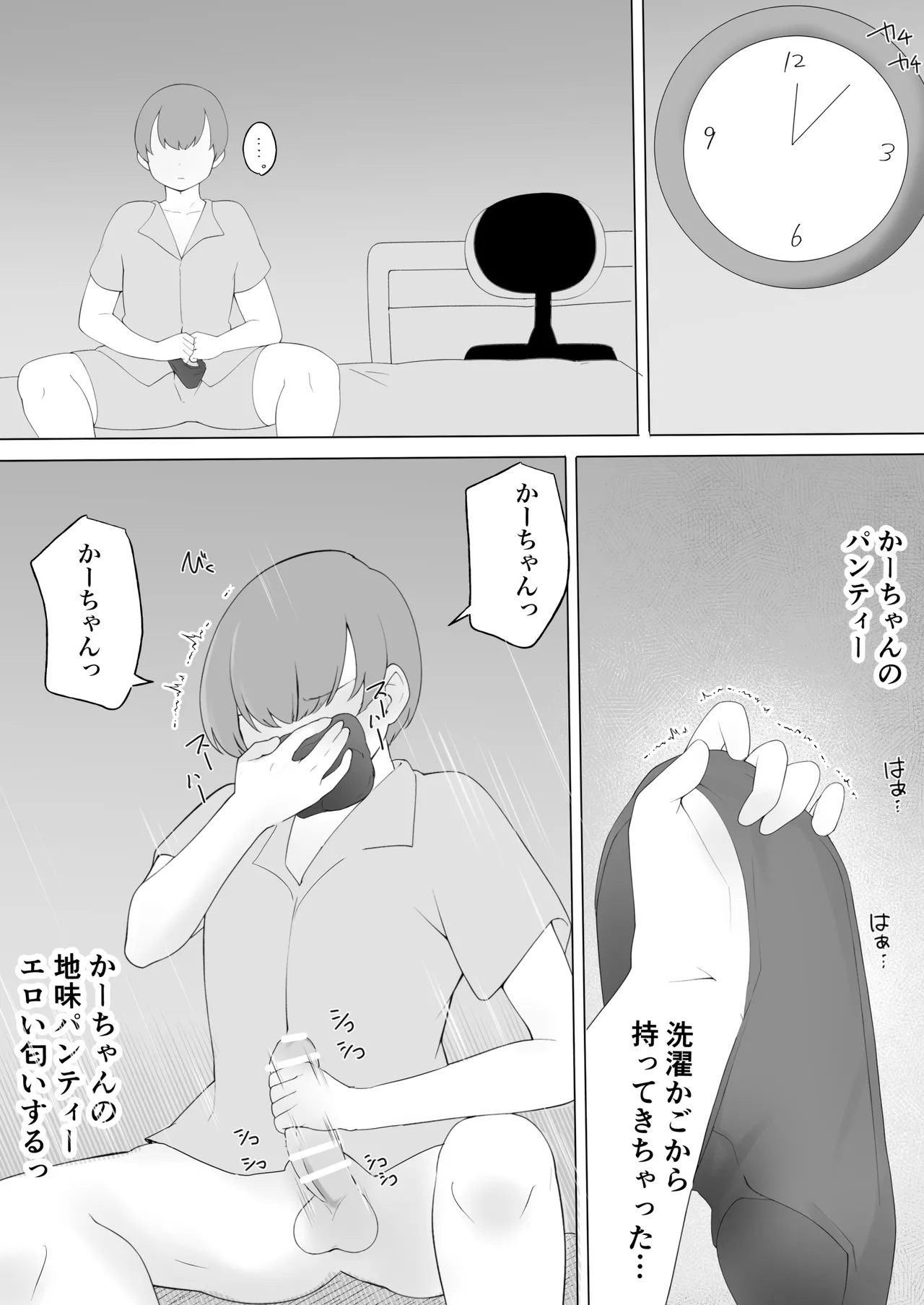 Boku no Daisuki na Jimi Kaa-chan ga Seiyoku ni Makete Yarichin Doukyuusei no Gokuaku Chinpo ni Oboreru made page 7 full