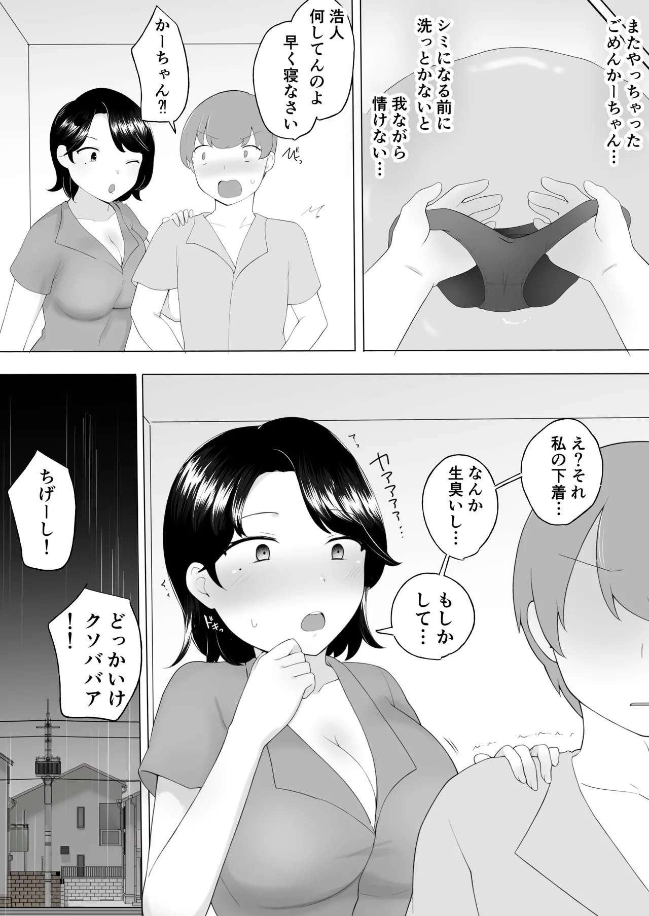 Boku no Daisuki na Jimi Kaa-chan ga Seiyoku ni Makete Yarichin Doukyuusei no Gokuaku Chinpo ni Oboreru made page 9 full