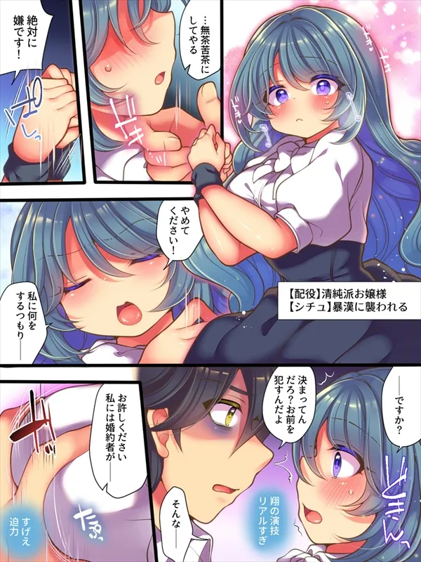 TS Musume wa Muriyari sa Retai page 6 full